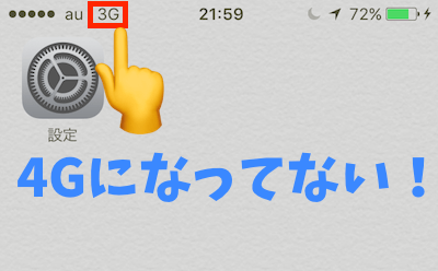 Iphoneが4gにならない 表示されない場合の設定方法 ひろこみゅ