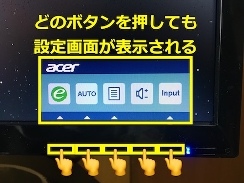 Acerのモニター ディスプレイ の明るさ調整する方法 ひろこみゅ