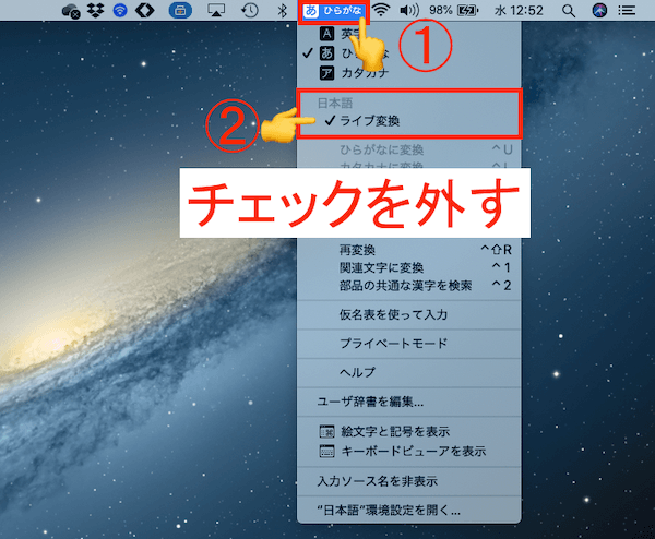 Macの文字変換がおかしい 予測変換をオフにする設定方法 ひろこみゅ