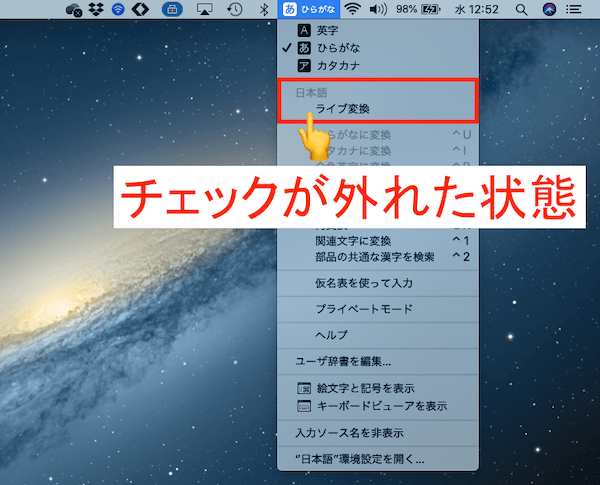 Macの文字変換がおかしい 予測変換をオフにする設定方法 ひろこみゅ