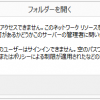 ネットワークリソースを使用するアクセス許可がないときの解決法