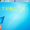 【Windows】画面の反転の直し方！ショートカット操作も 一部可能