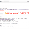 【Windows10】プロダクトキーの購入！ライセンスを格安で入手しよう！