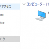 【Windows10】ネットワークに表示されないときの解決法