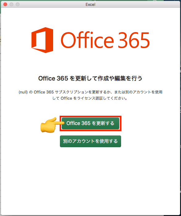 Office365 Soloを更新しないとどうなるの 期限切れでも使える ひろこみゅ