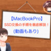 【MacBookPro 2012 midのSSD交換方法】超簡単クローン化【動画あり】