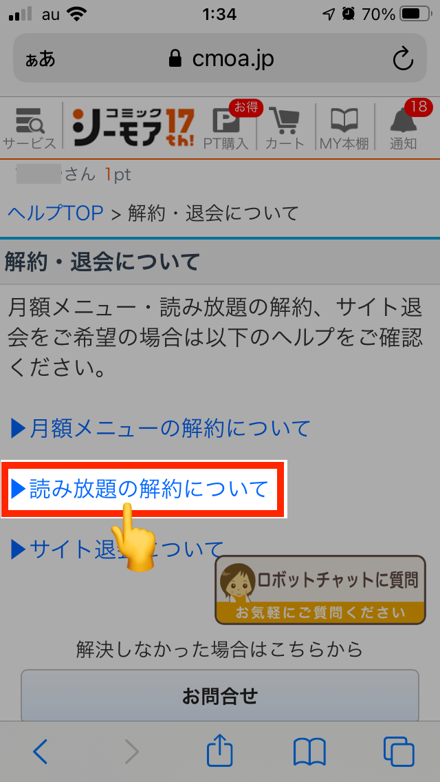 コミックシーモア 7日間無料の解約方法は 読み放題 ひろこみゅ