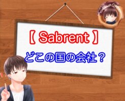 SabrentのSSDはどこの国の会社？